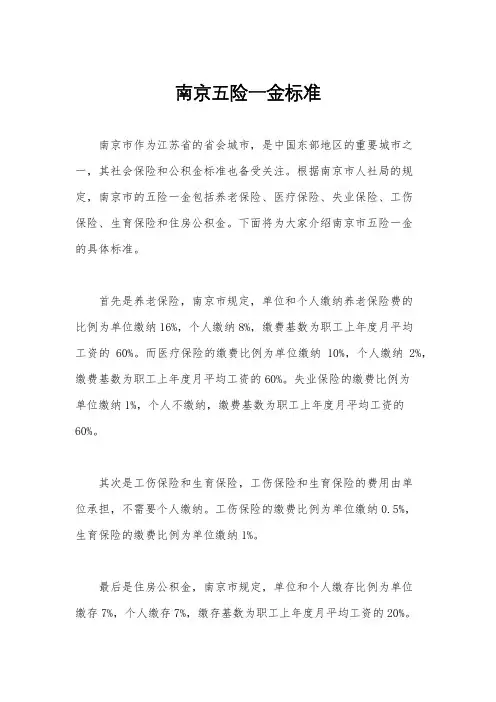 南京五险一金标准