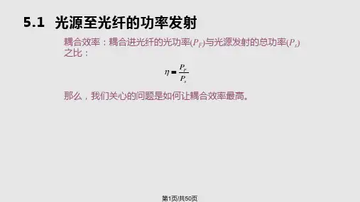 光发射功率PPT课件
