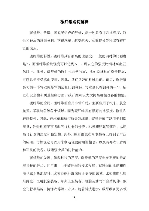 碳纤维名词解释