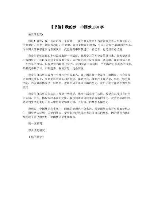 【书信】我的梦  中国梦_650字