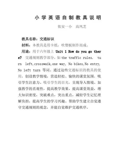 小学英语教具制作说明