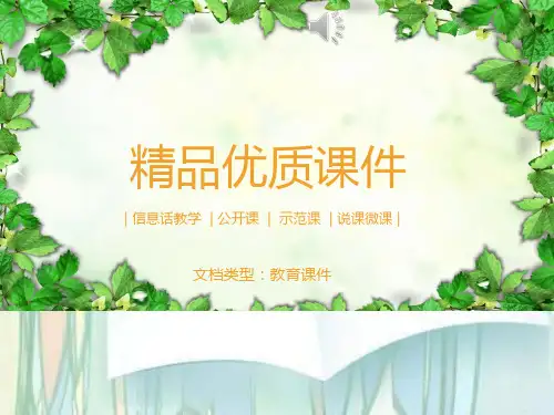 六年级上册  《语文百花园五》ppt课件1(最新编辑)