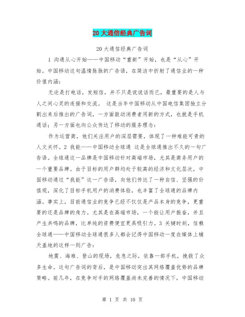 20大通信经典广告词
