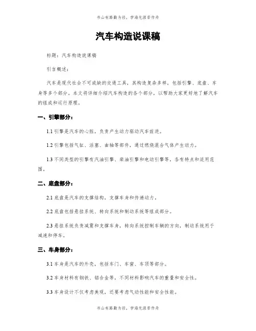 汽车构造说课稿