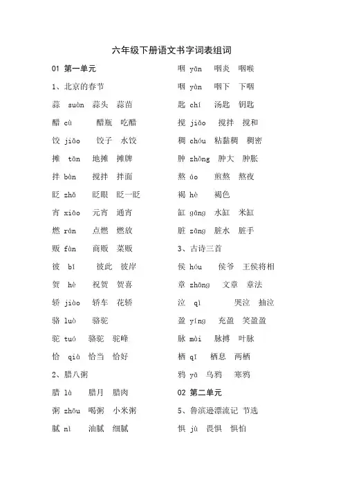 六年级下册语文书字词表组词