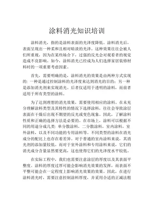 涂料消光知识培训