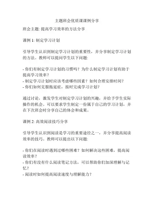 主题班会优质课课例分享