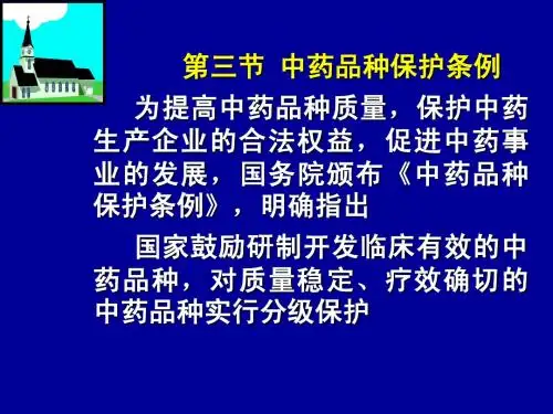 中药品种保护条例