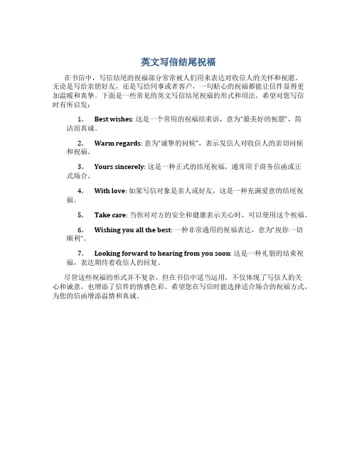 英文写信结尾祝福