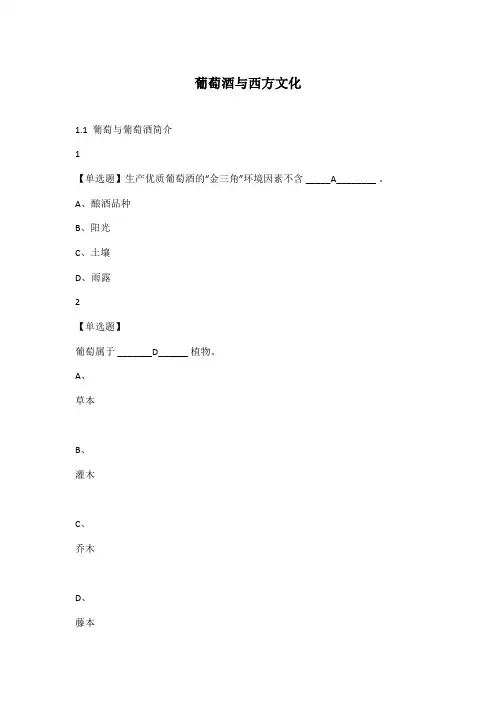 葡萄酒与西方文化