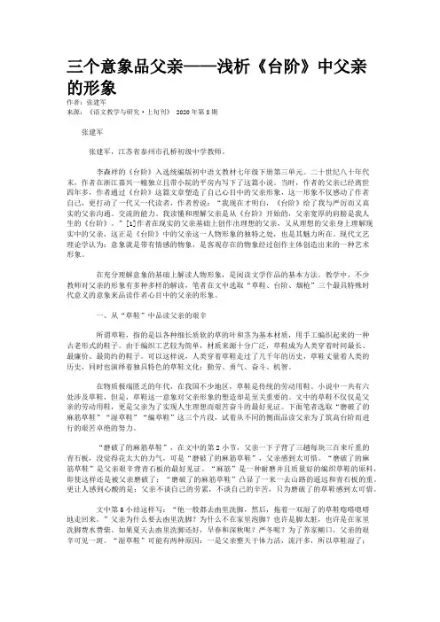 三个意象品父亲——浅析《台阶》中父亲的形象