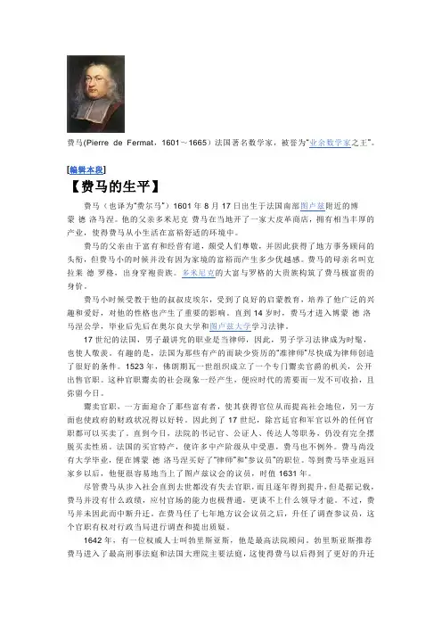 费马