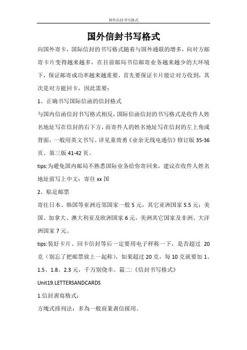 条据书信 国外信封书写格式