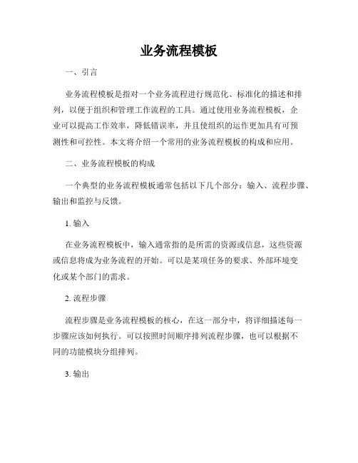 业务流程模板