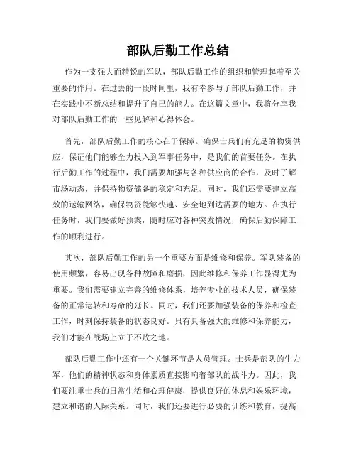 部队后勤工作总结