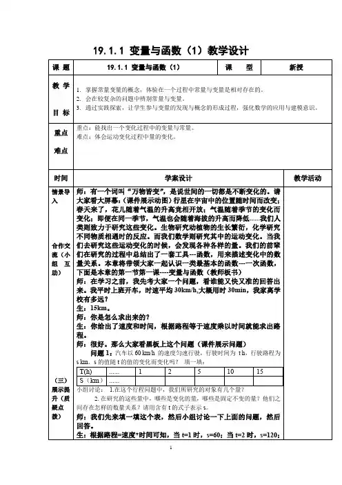 初中数学_《变量与函数》第一课时教学设计学情分析教材分析课后反思