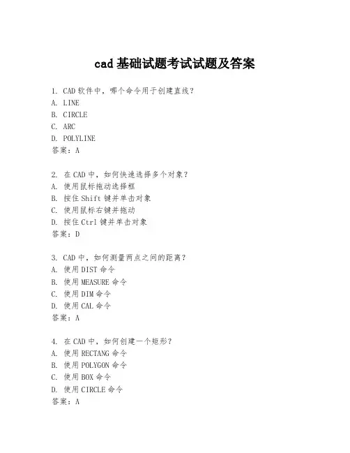 cad基础试题考试试题及答案
