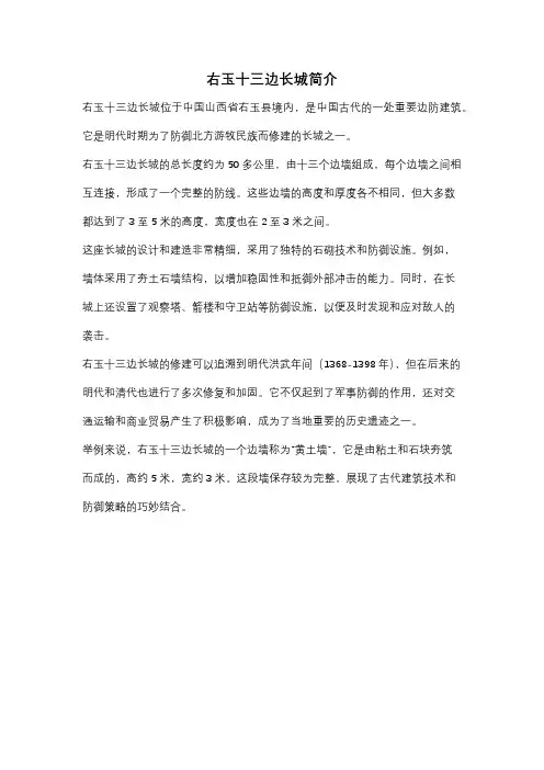 右玉十三边长城简介