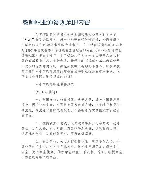 教师职业道德规范的内容