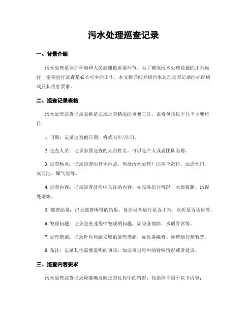 污水处理巡查记录