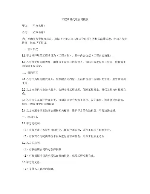 工程项目代理合同模板