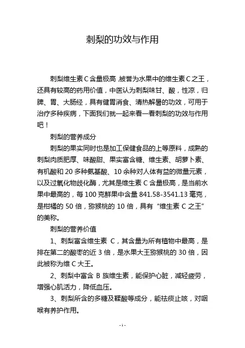 刺梨的功效与作用