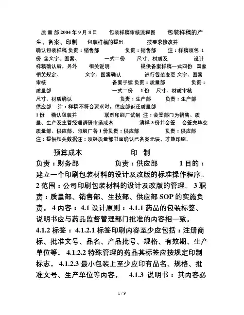 印刷包装材料设计更改规程