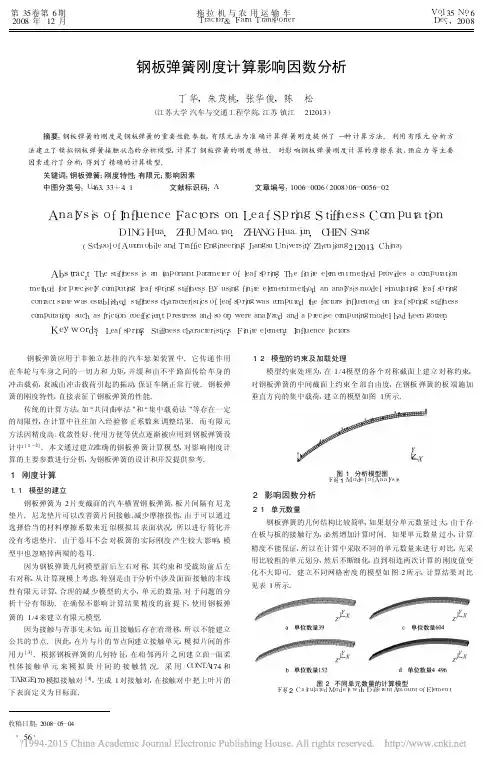 钢板弹簧刚度计算影响因数分析_丁华