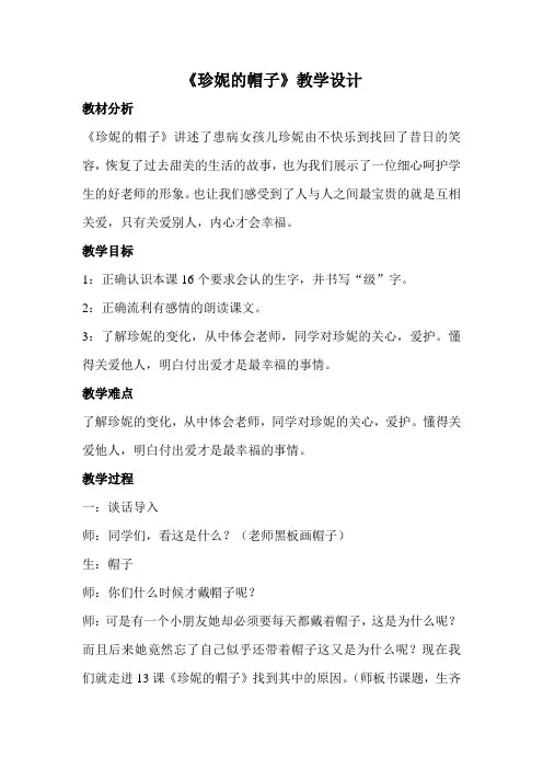 冀教版二年级语文下册《四单元  13珍妮的帽子》教案_21