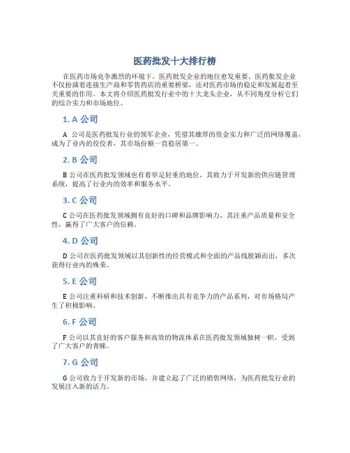 医药批发十大排行榜
