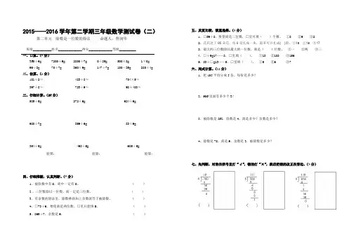 2015——2016学年第二学期三年级数学测试卷(二)