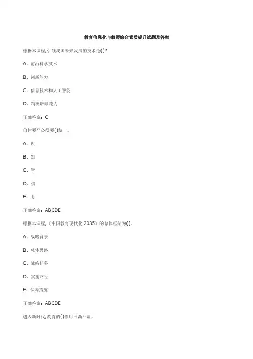 教育信息化与教师综合素质提升试题及答案