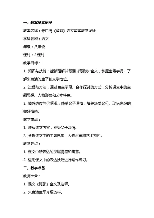朱自清《背影》语文教案教学设计