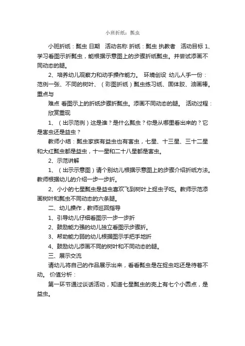 小班折纸：瓢虫