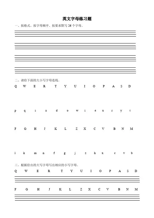 26个英文字母的练习题