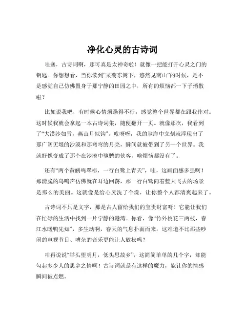 净化心灵的古诗词