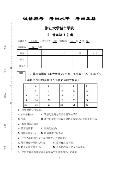 浙江大学城市学院管理学期末试卷