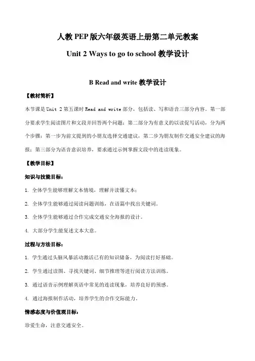 人教PEP版六年级英语上册《Unit2》精品教案教学设计小学优秀公开课50
