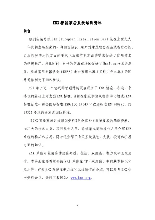 KNX基础知识及ETS4教程