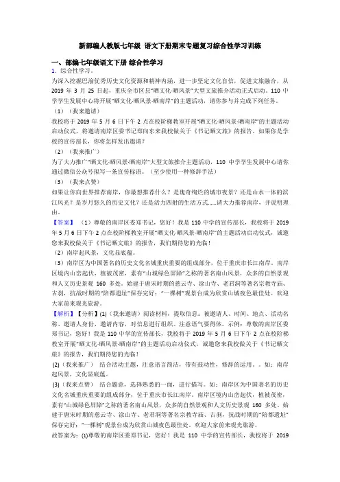 新部编人教版七年级 语文下册期末专题复习综合性学习训练