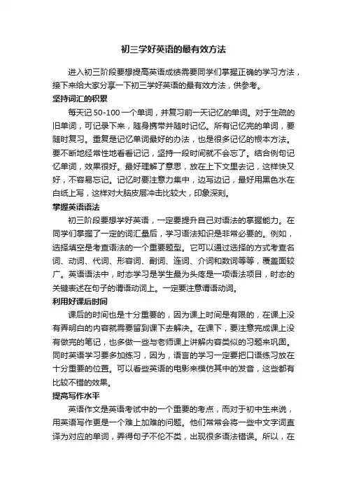 初三学好英语的最有效方法
