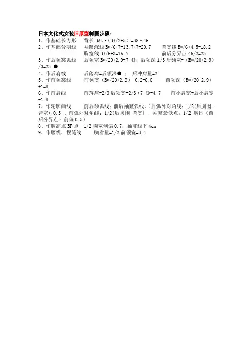 日本文化式女装旧原型制图步骤