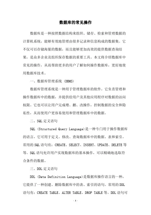 数据库的常见操作