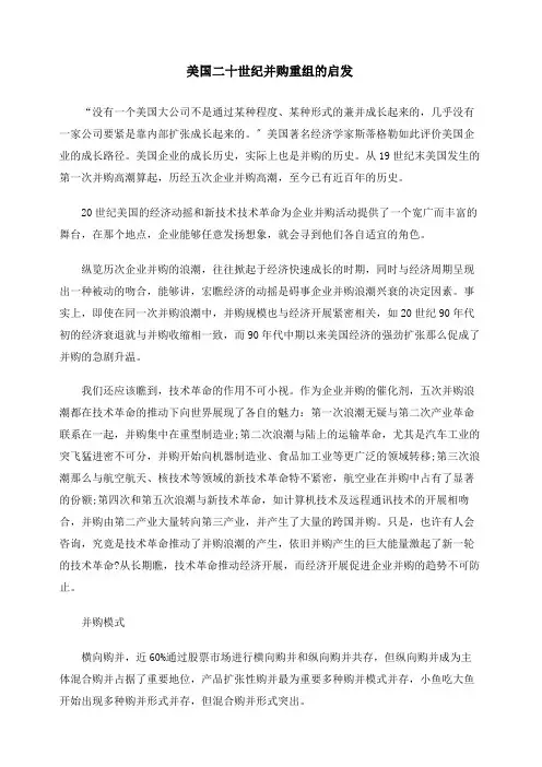 美国二十世纪并购重组的启示