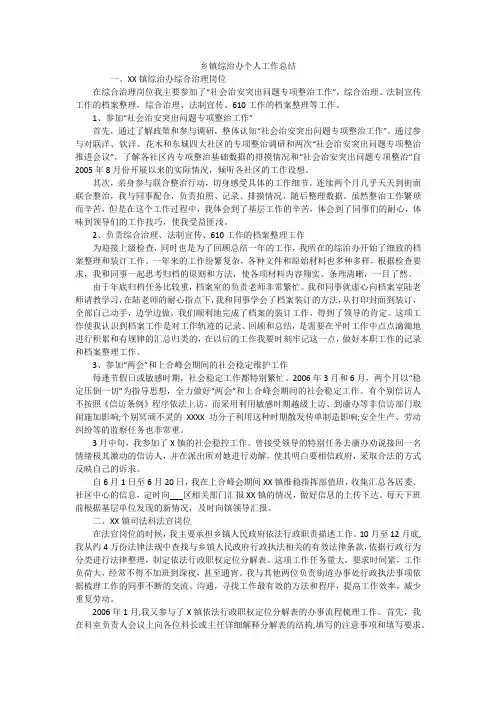 乡镇综治办个人工作总结