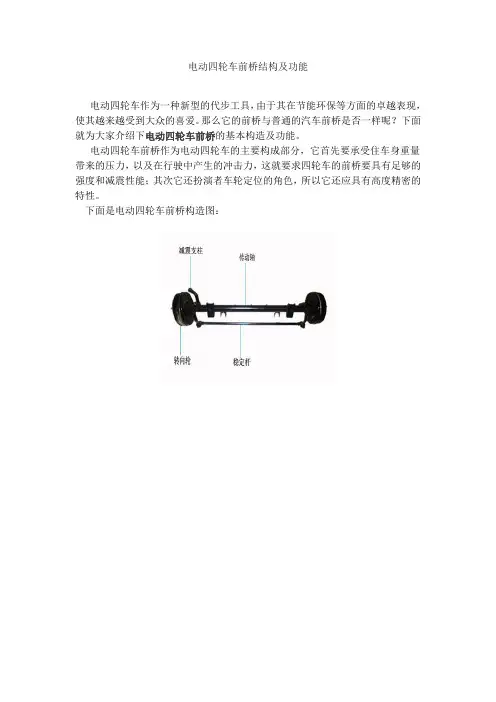 电动四轮车前桥结构及功能