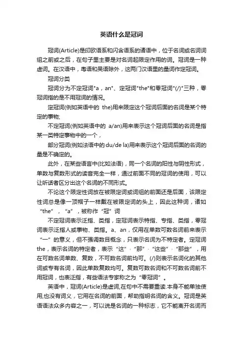 英语什么是冠词