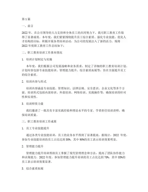 年度职工教育总结(3篇)
