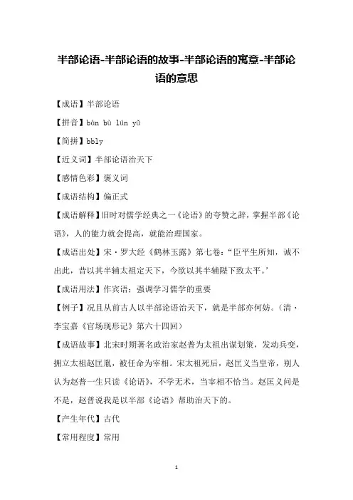 半部论语-半部论语的故事-半部论语的寓意-半部论语的意思