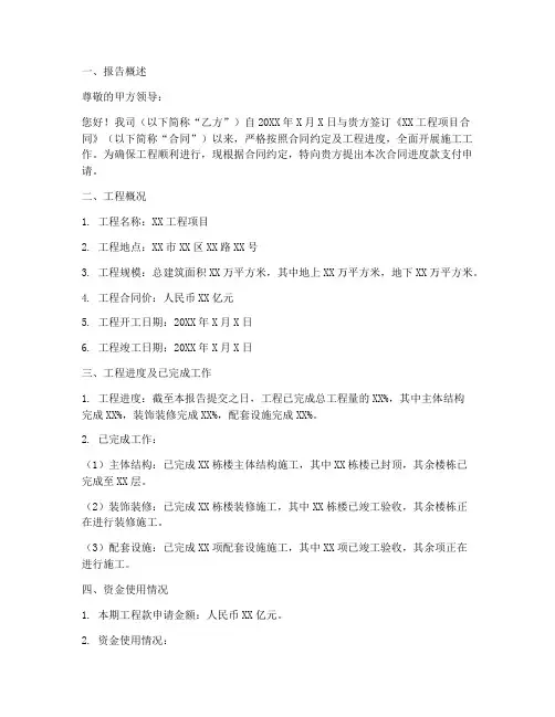 合同进度款支付申请报告